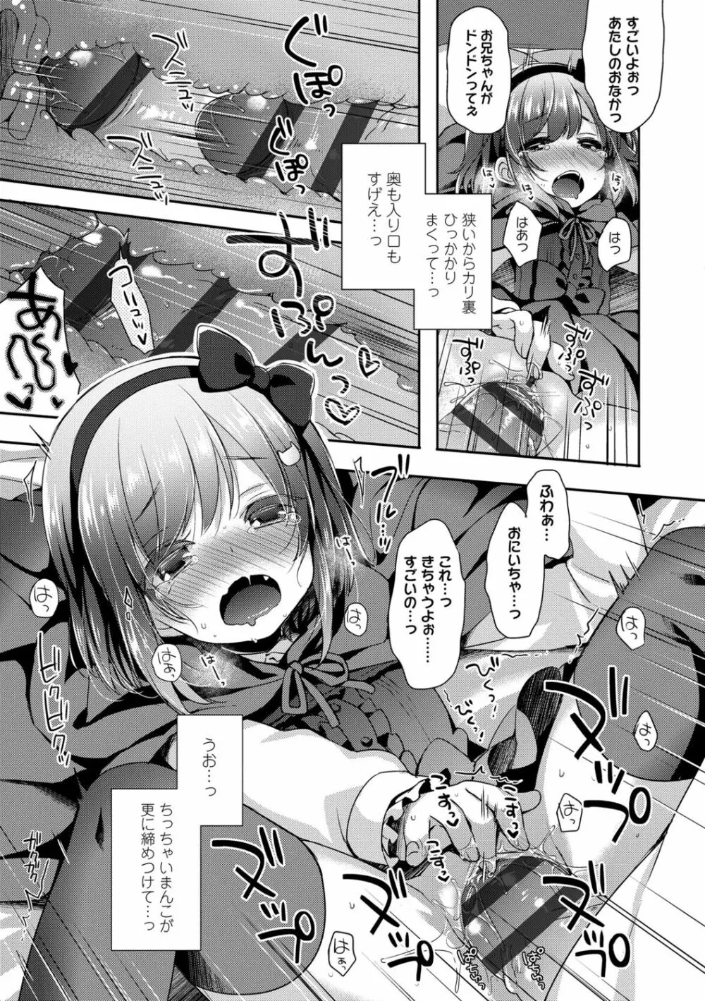 とろとろむちゅう♡ Page.67