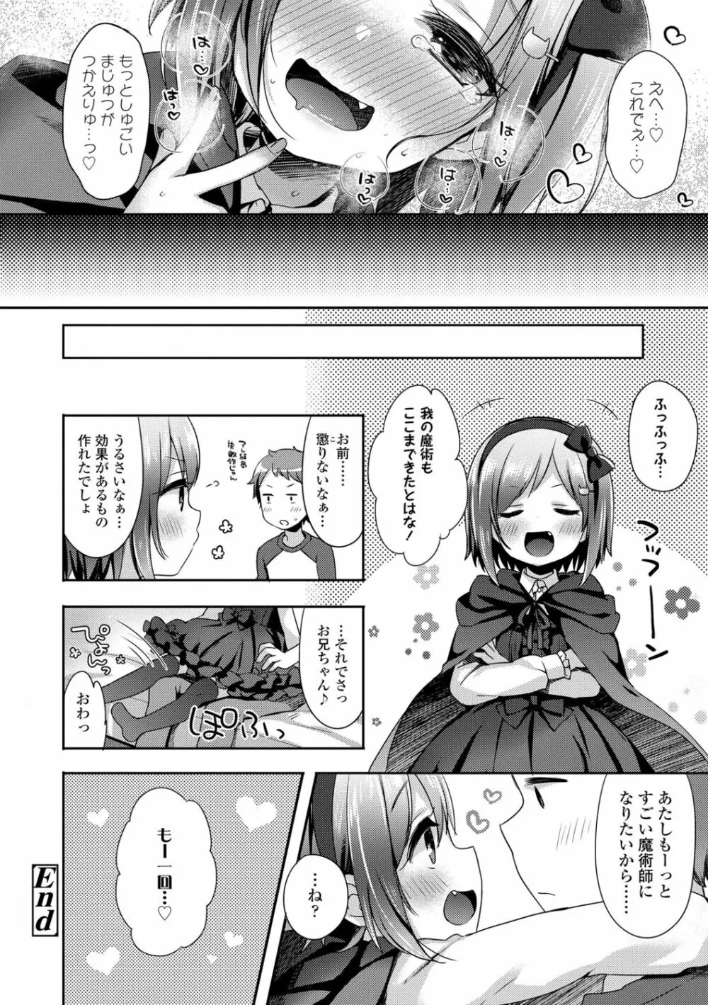 とろとろむちゅう♡ Page.70