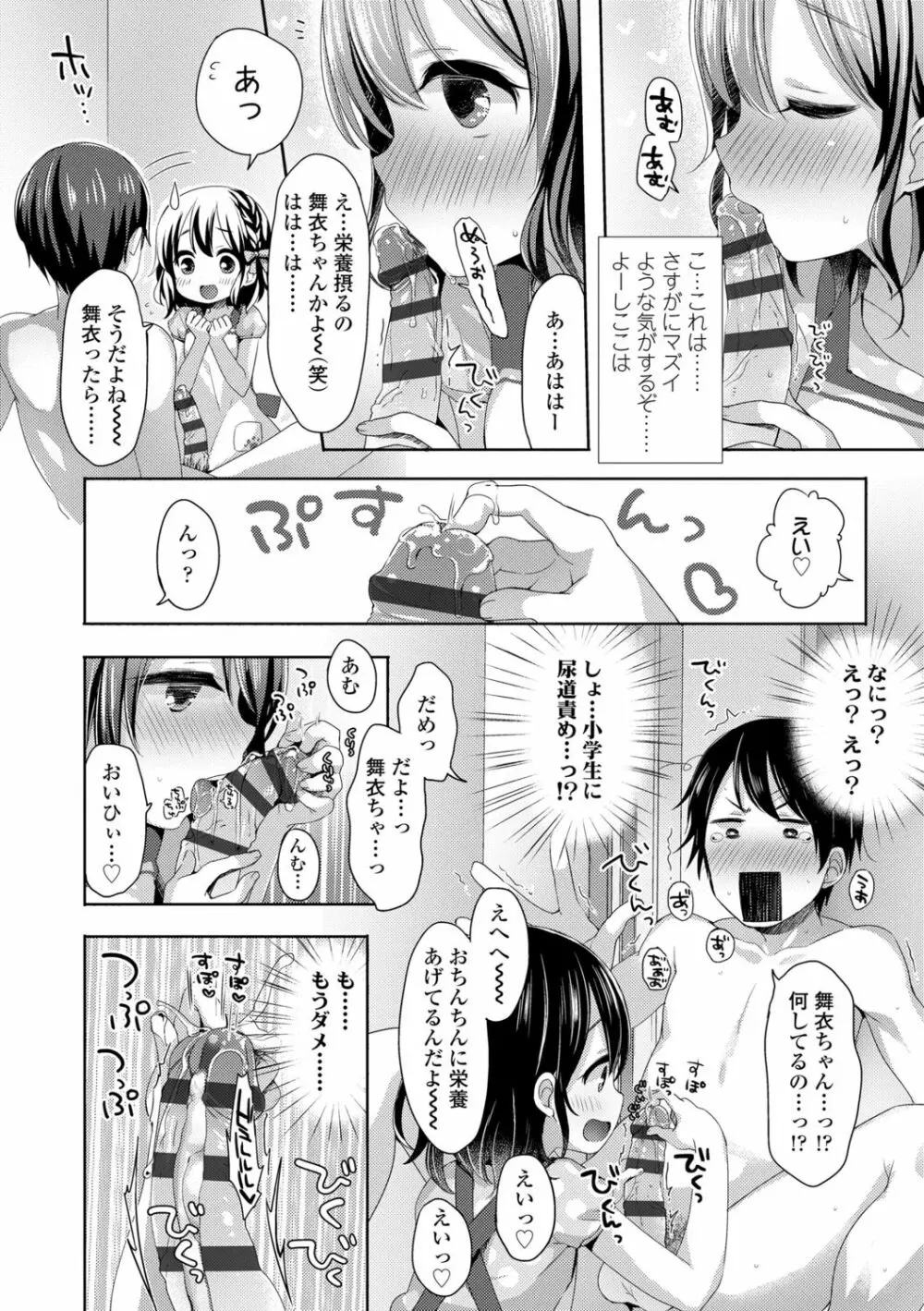 とろとろむちゅう♡ Page.76