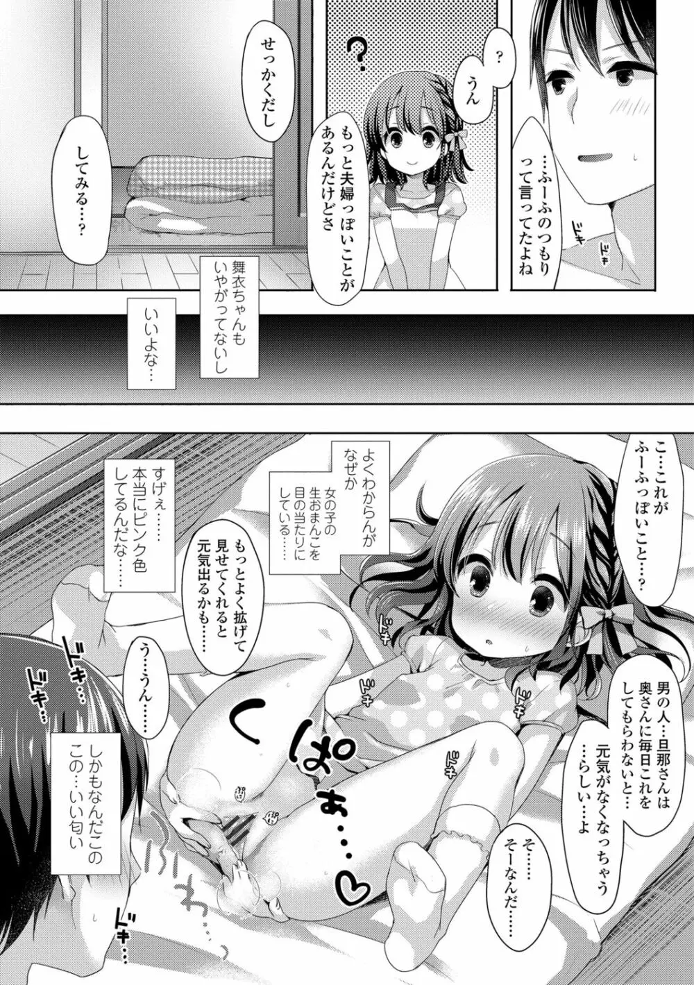 とろとろむちゅう♡ Page.78