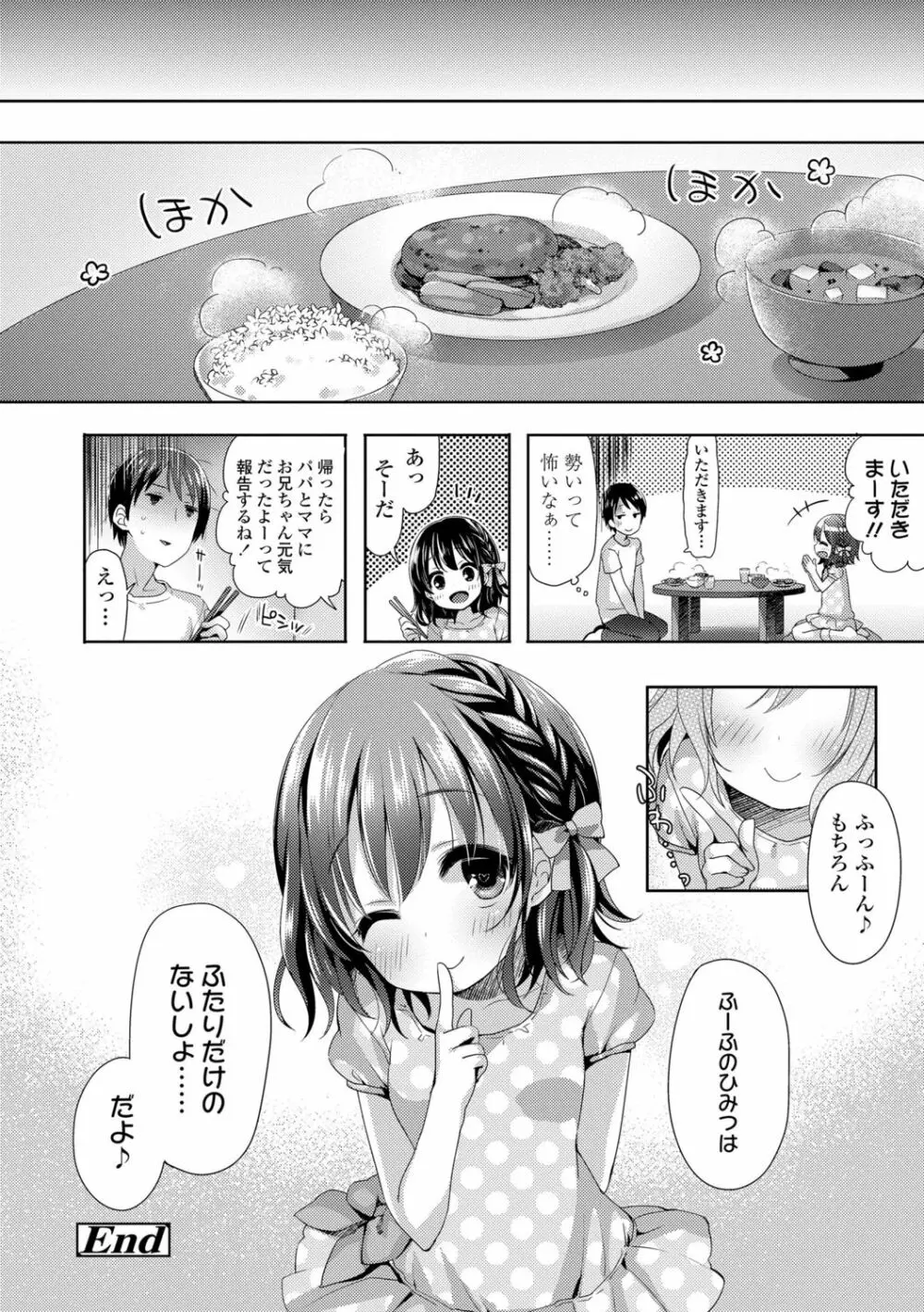 とろとろむちゅう♡ Page.88