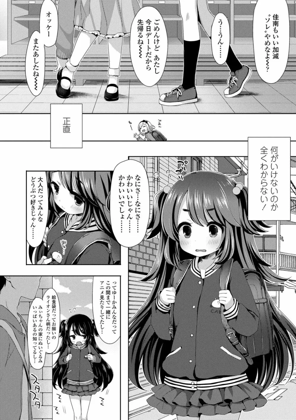 とろとろむちゅう♡ Page.90