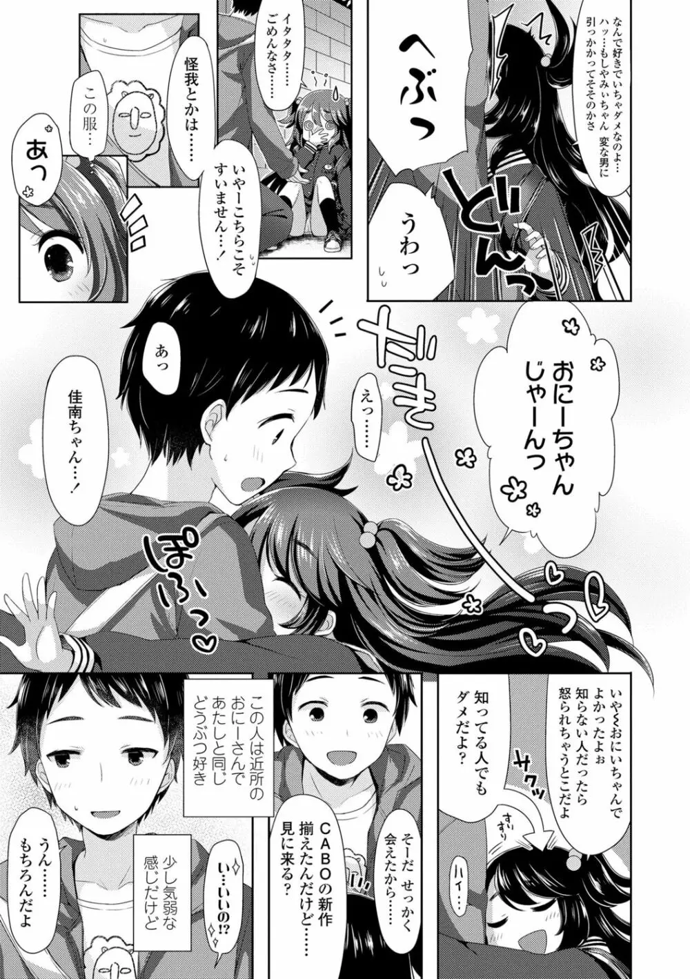 とろとろむちゅう♡ Page.91