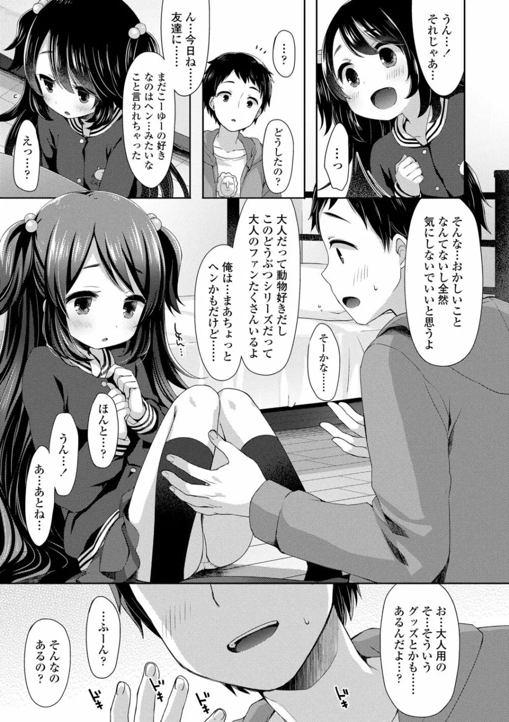 とろとろむちゅう♡ Page.93