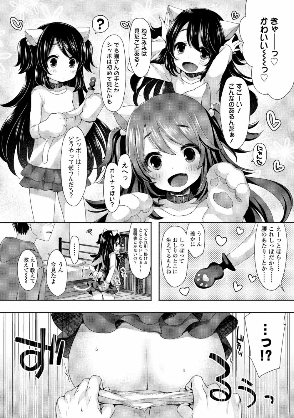 とろとろむちゅう♡ Page.94