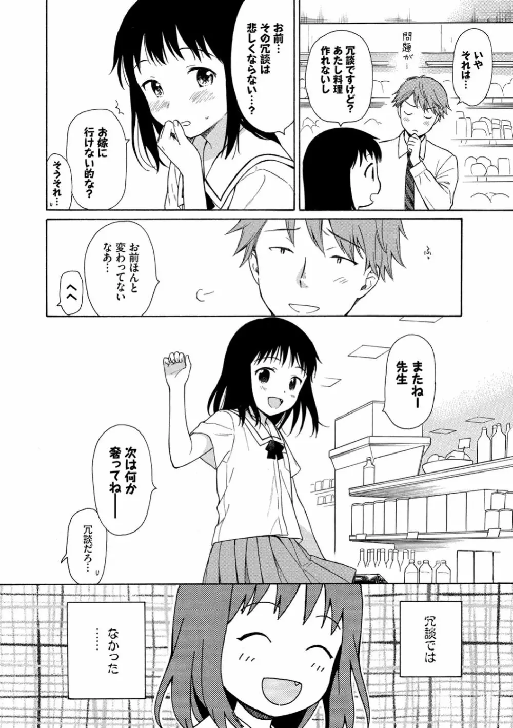 ラフスケッチ Page.128