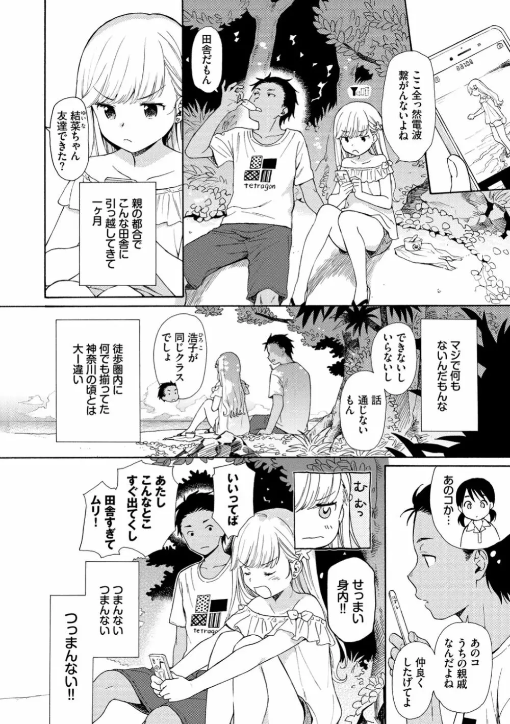 ラフスケッチ Page.174