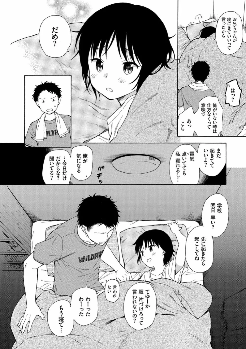 ラフスケッチ Page.32