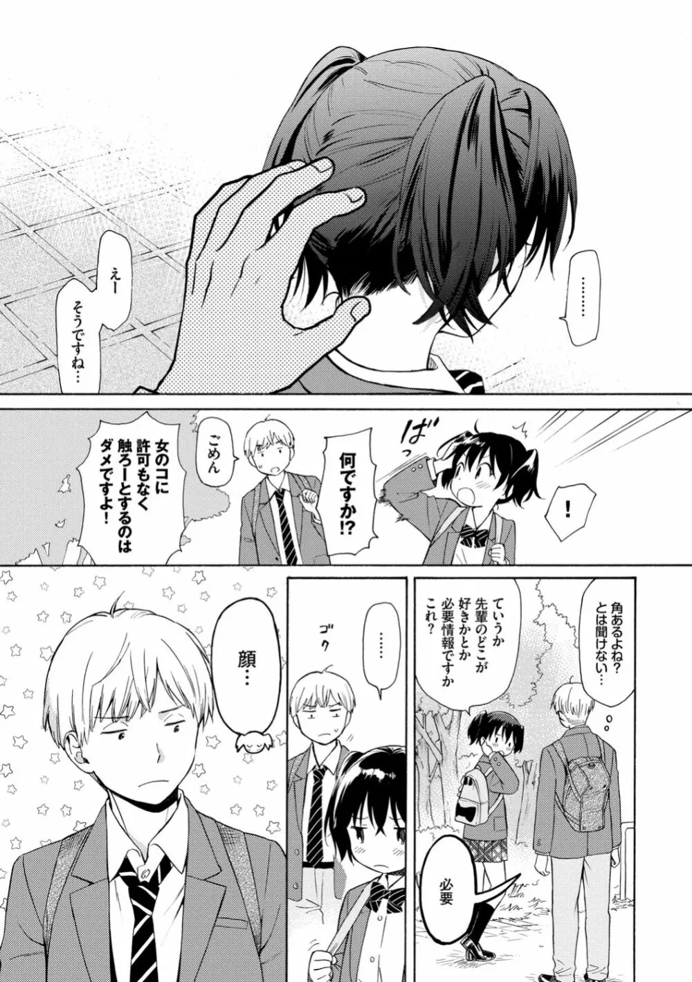 ラフスケッチ Page.79