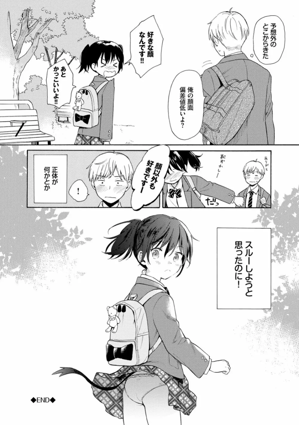 ラフスケッチ Page.80