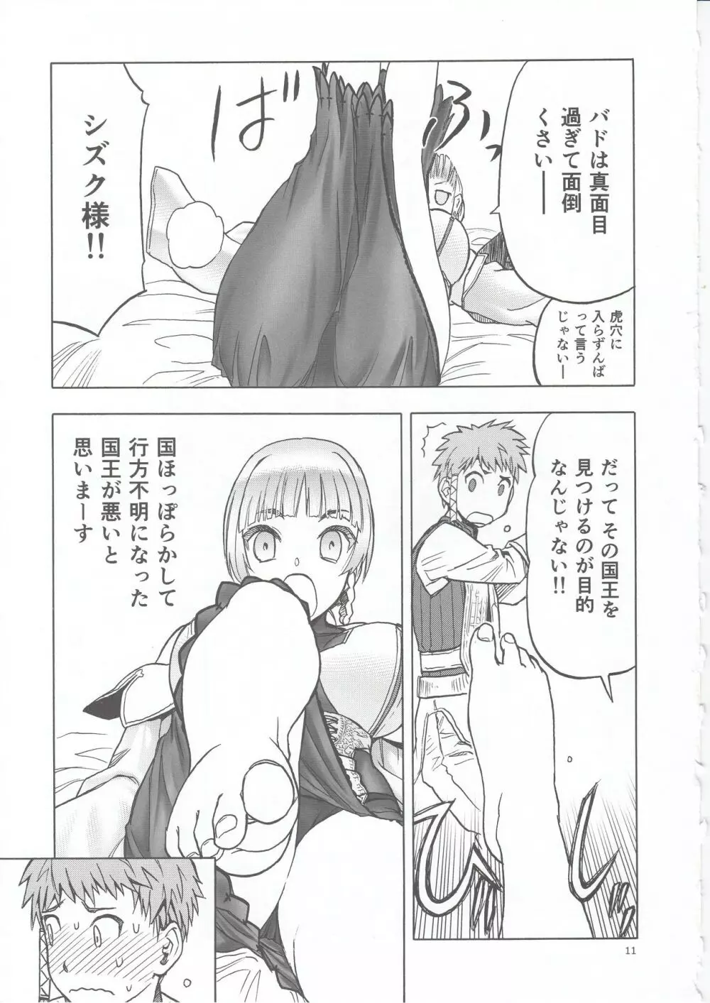 人妻魔女と盗賊 Page.11