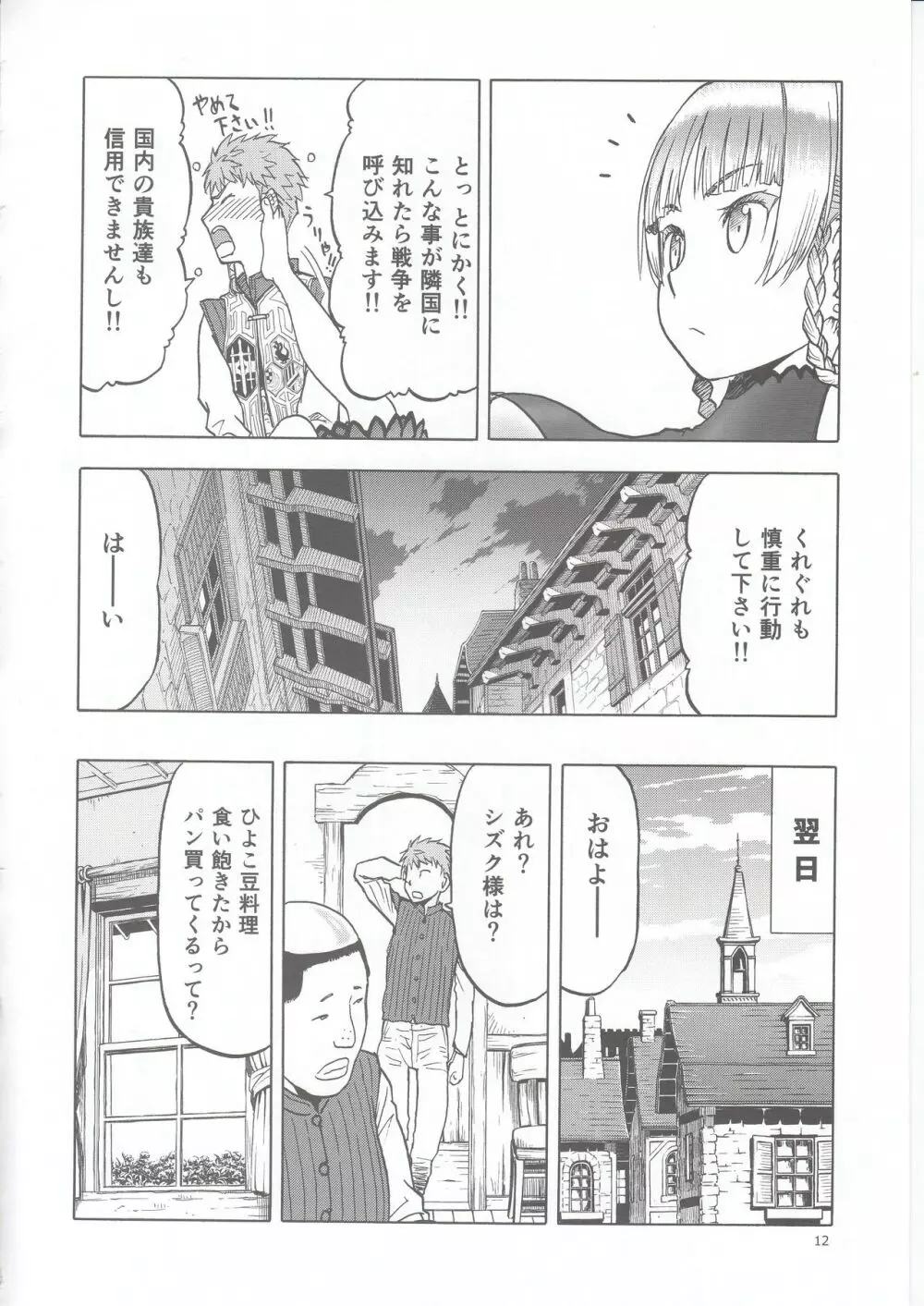 人妻魔女と盗賊 Page.12