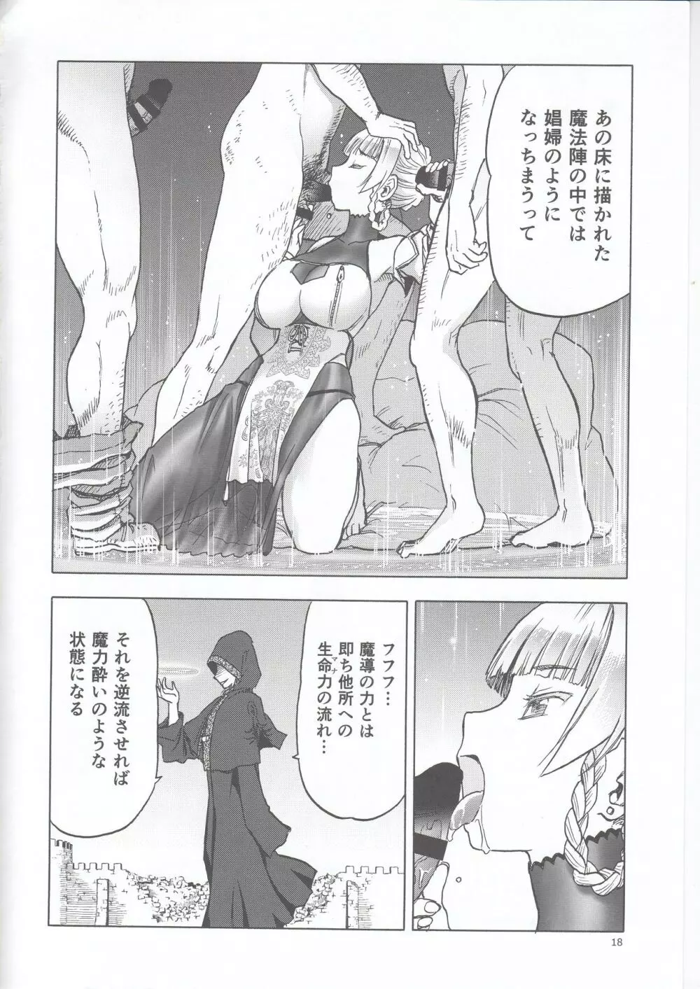 人妻魔女と盗賊 Page.18