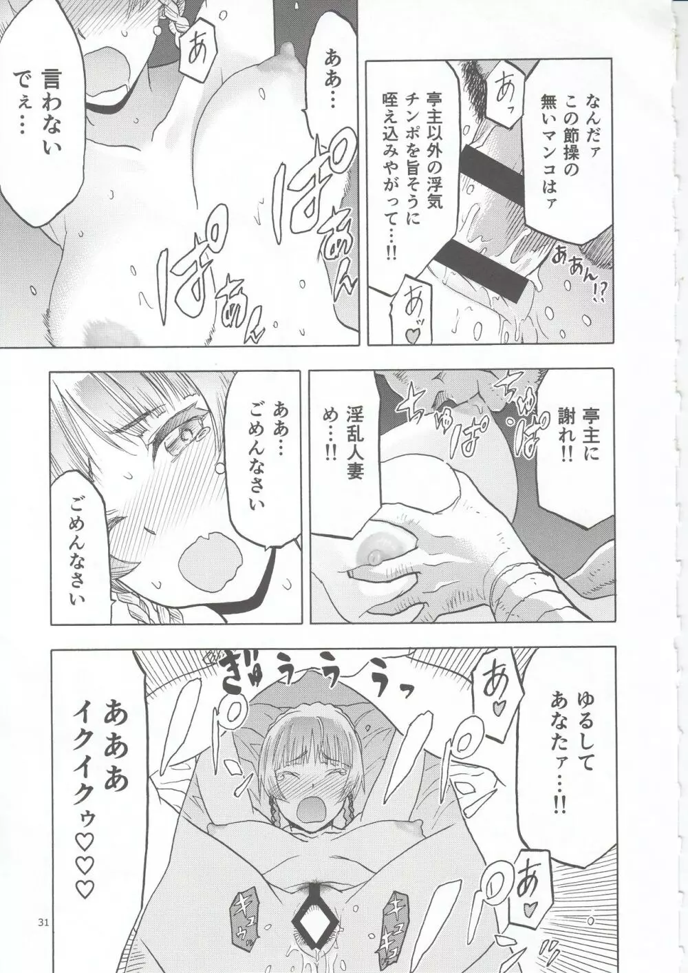 人妻魔女と盗賊 Page.31