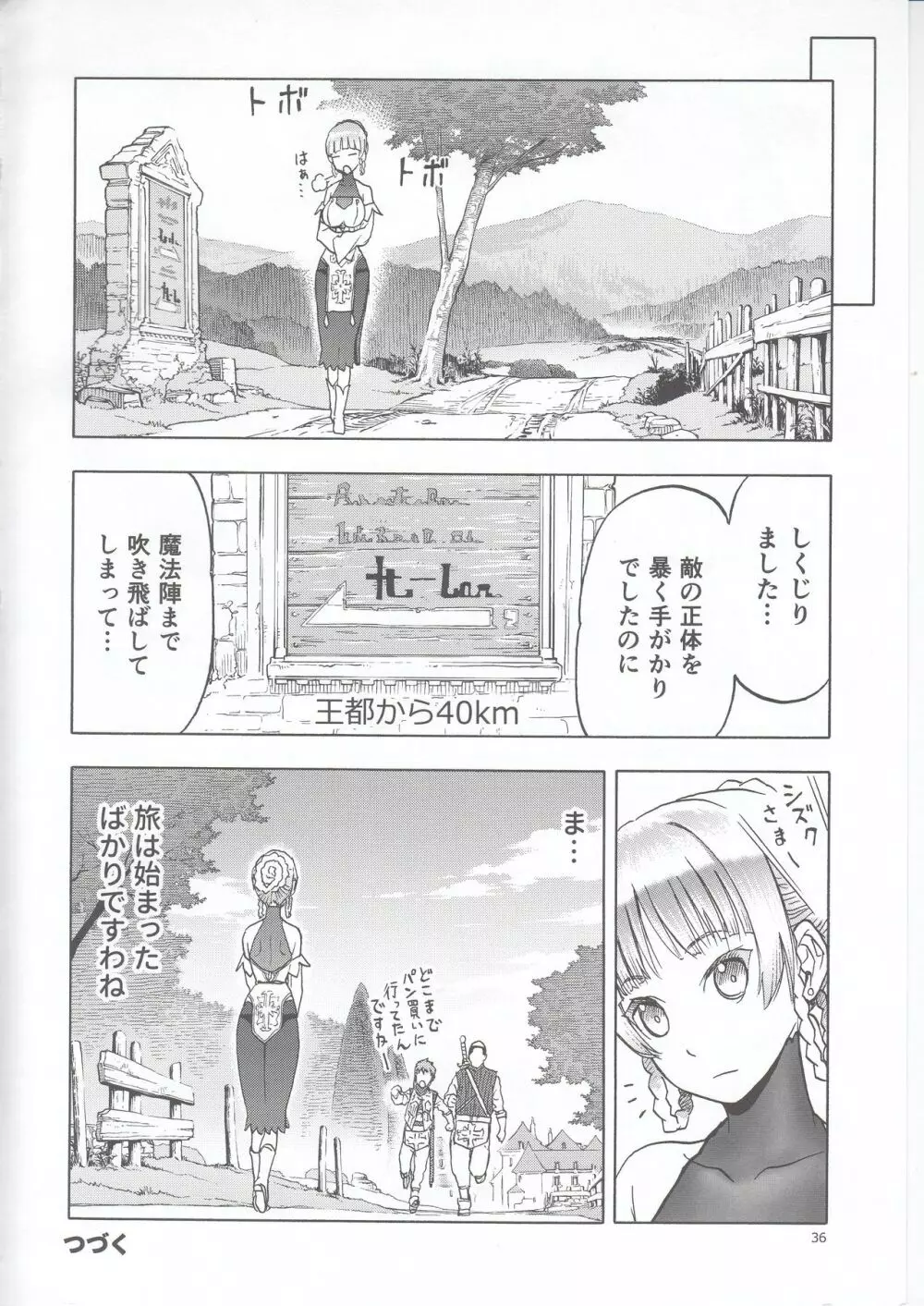 人妻魔女と盗賊 Page.36