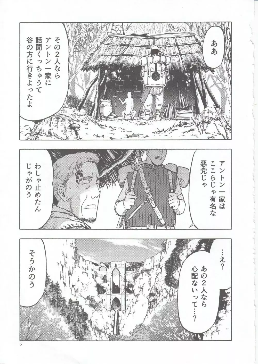 人妻魔女と盗賊 Page.5