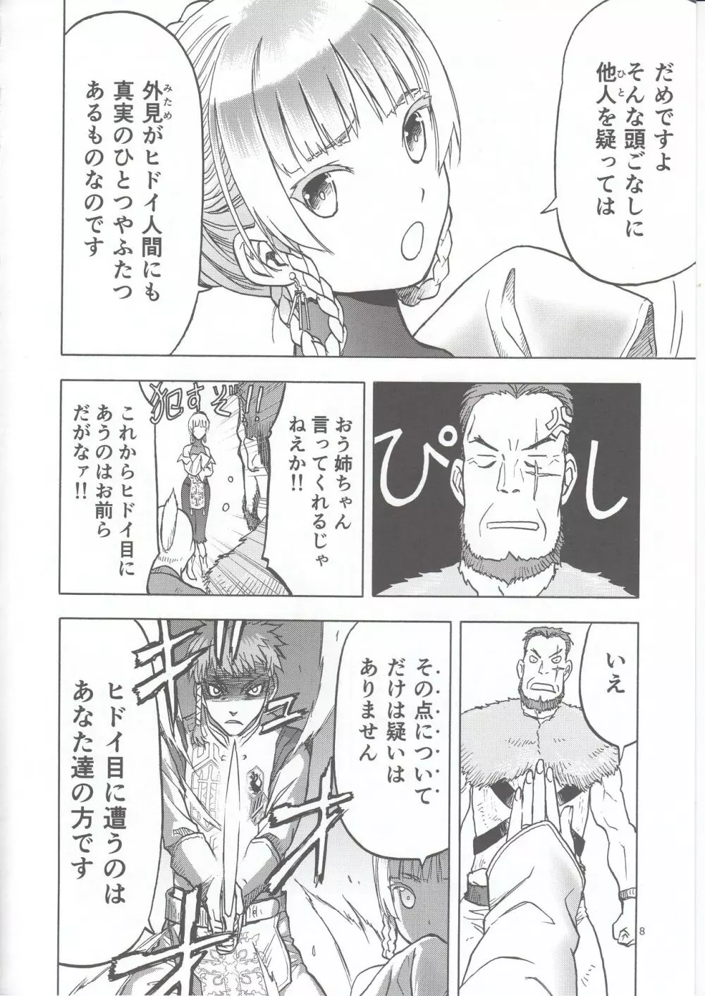 人妻魔女と盗賊 Page.8