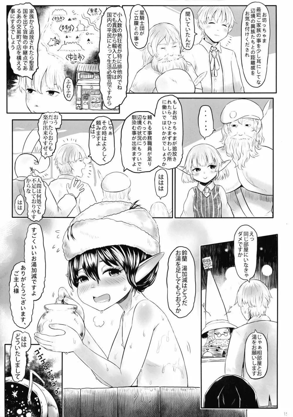 愛玩幼奴06 Page.15