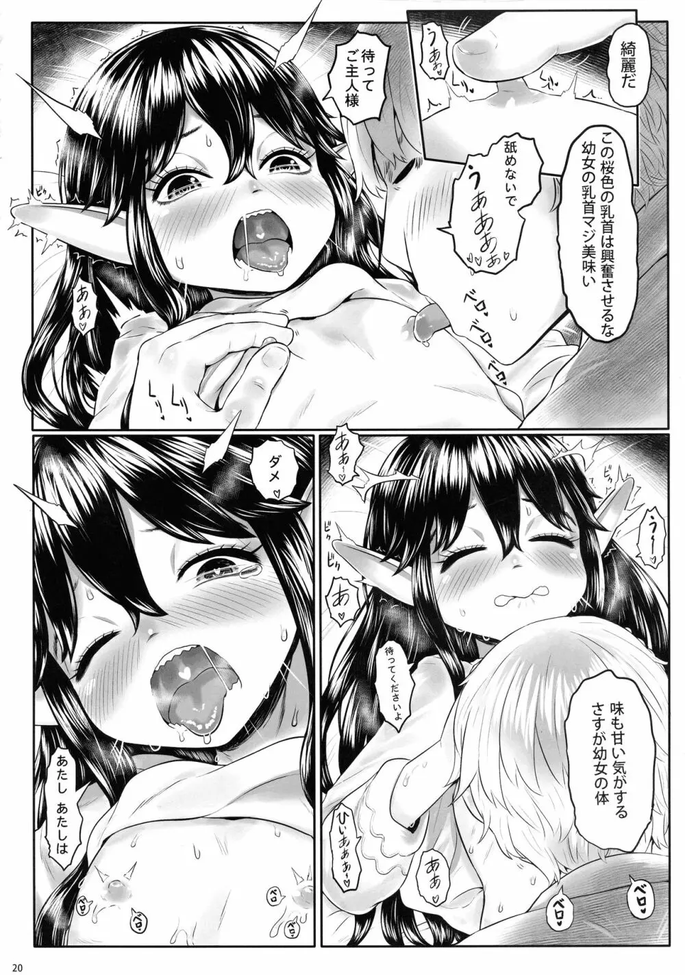 愛玩幼奴06 Page.20