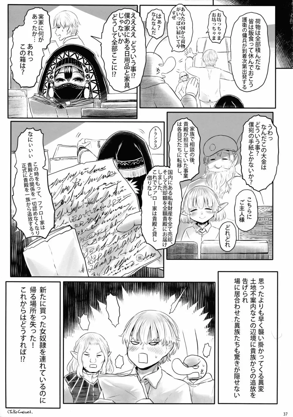 愛玩幼奴06 Page.37