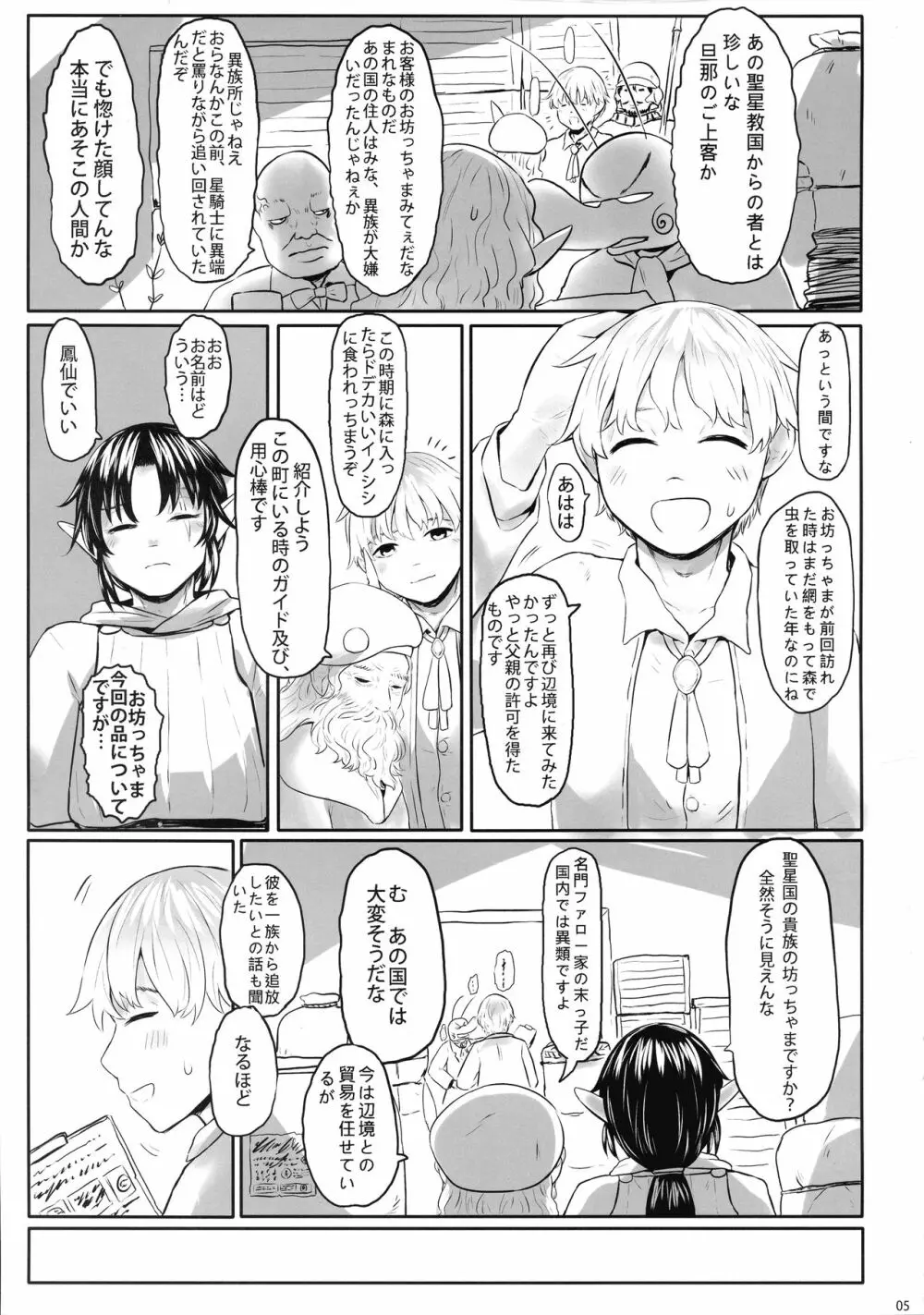 愛玩幼奴06 Page.5