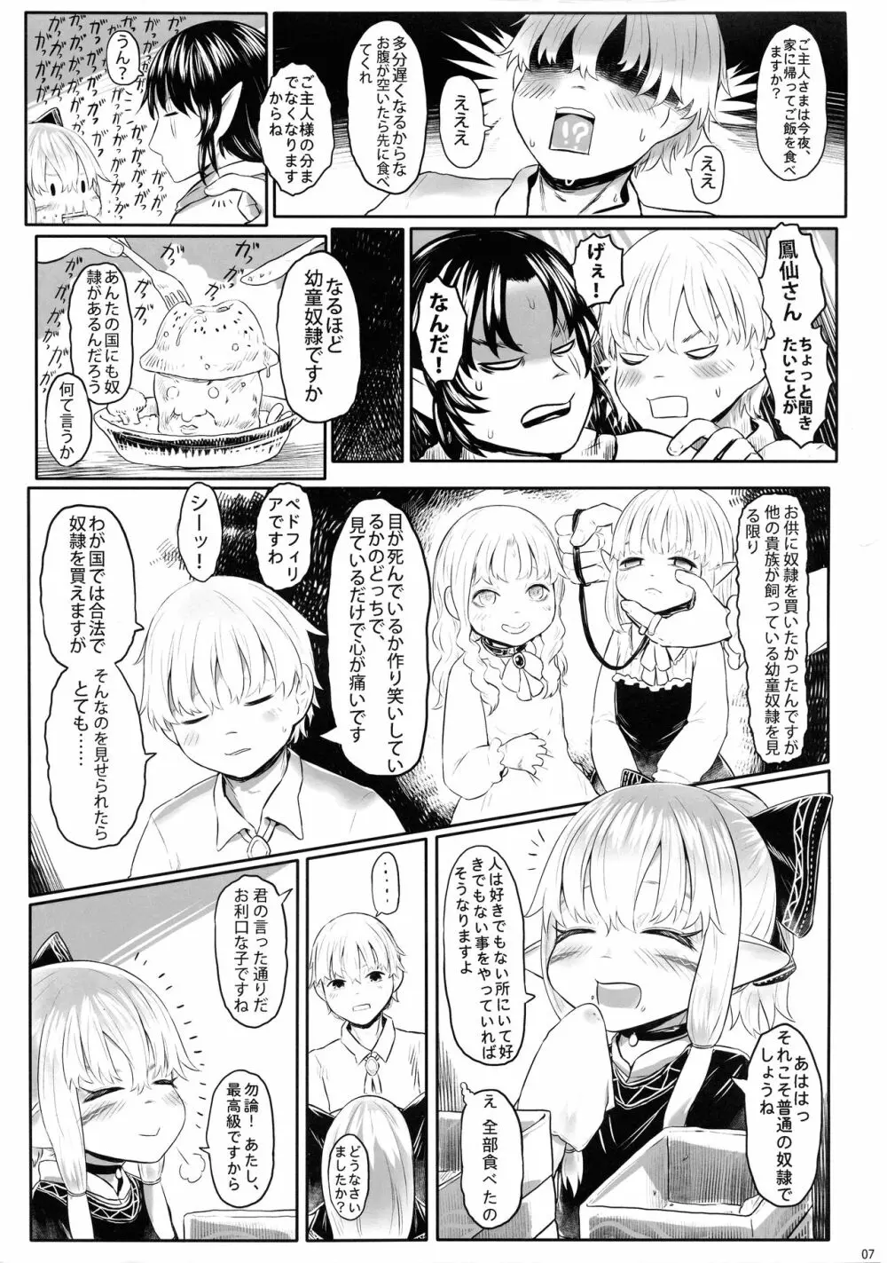 愛玩幼奴06 Page.7