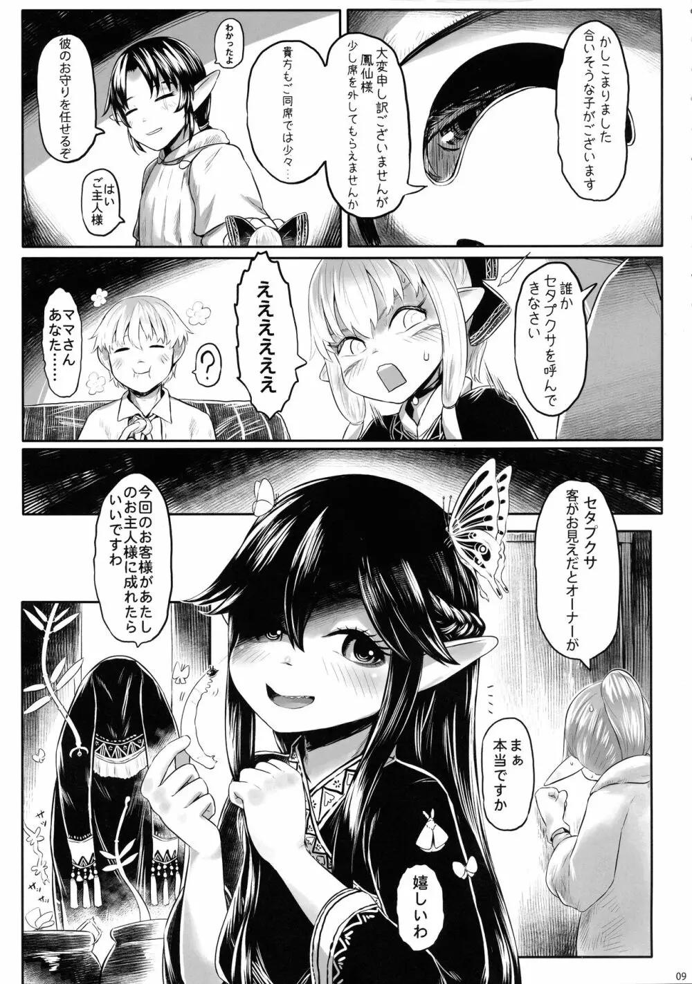 愛玩幼奴06 Page.9