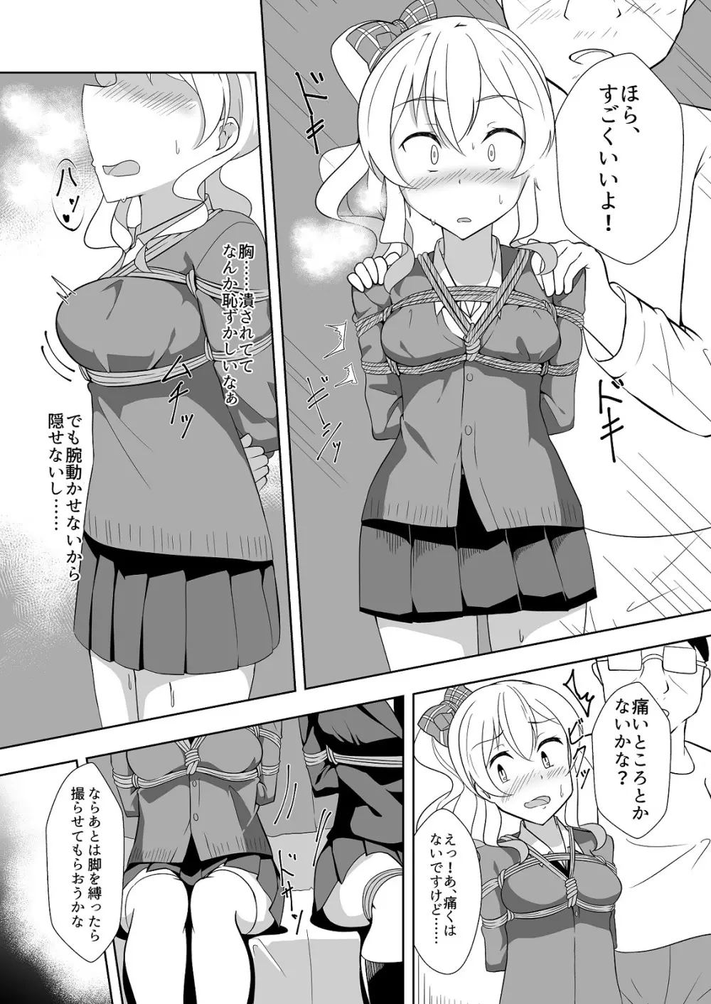 性奴ごっこ3 Page.10