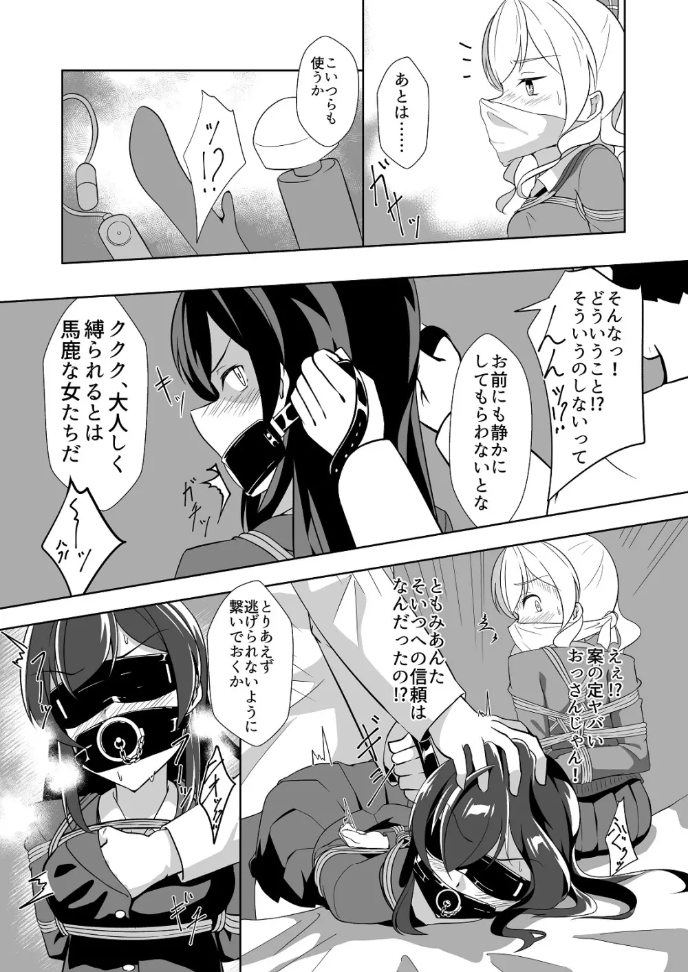 性奴ごっこ3 Page.12