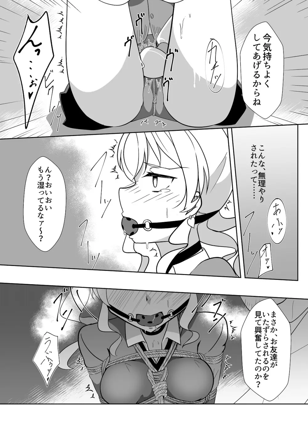 性奴ごっこ3 Page.18