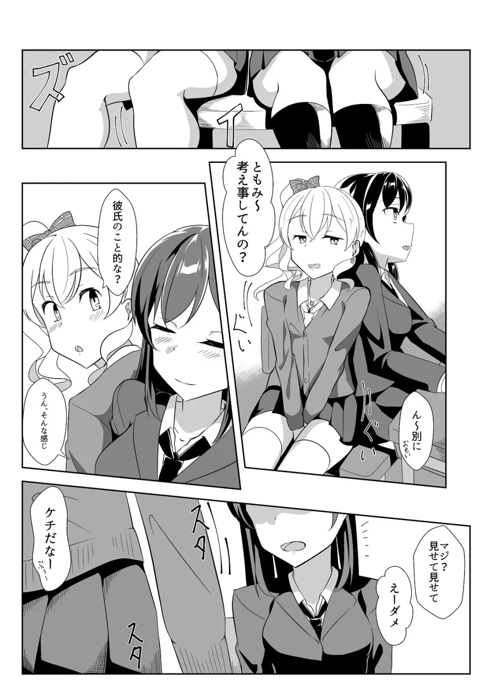 性奴ごっこ3 Page.3