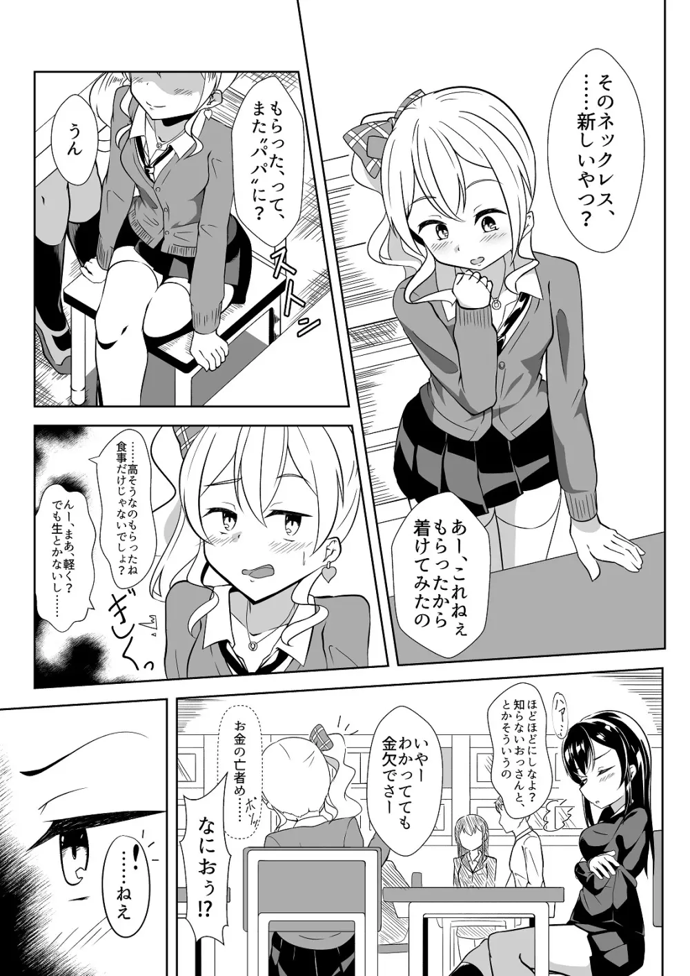 性奴ごっこ3 Page.4