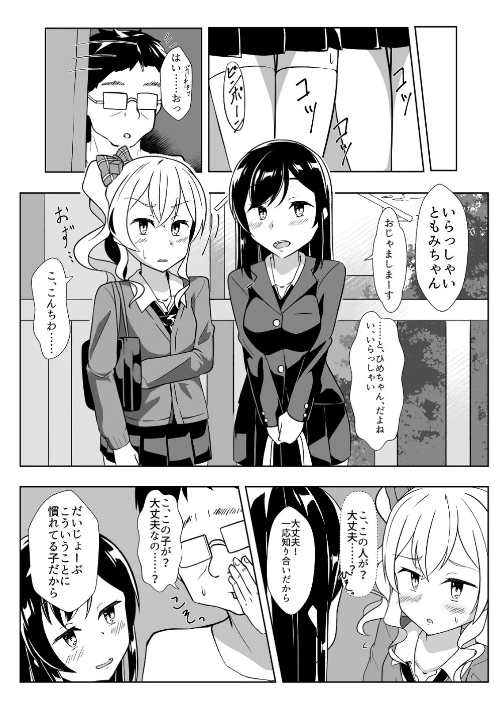 性奴ごっこ3 Page.5