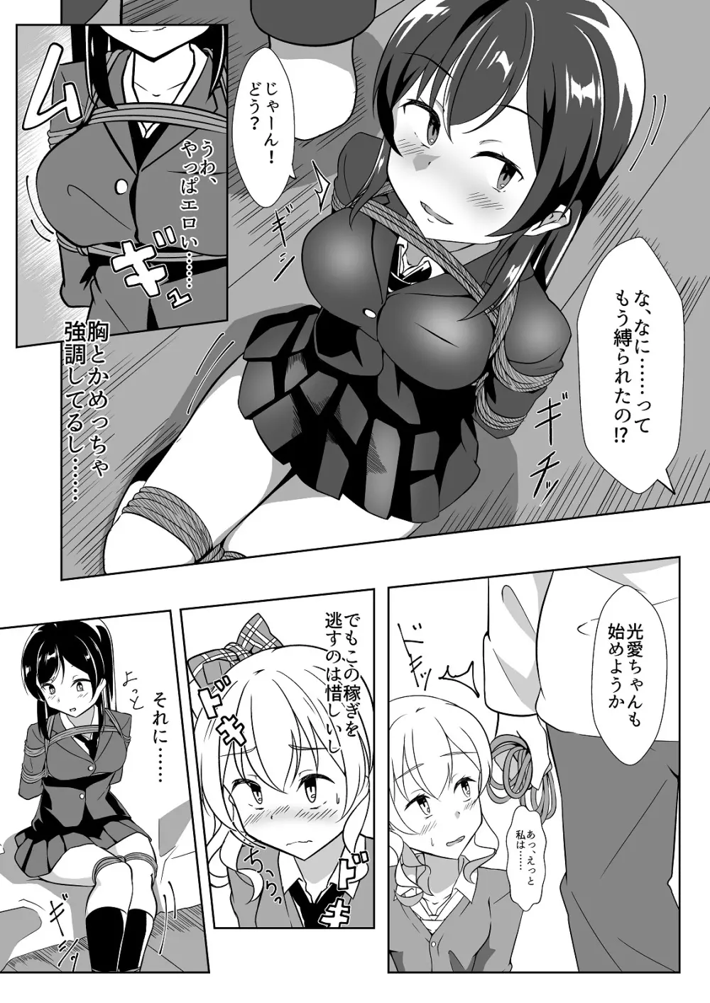 性奴ごっこ3 Page.8