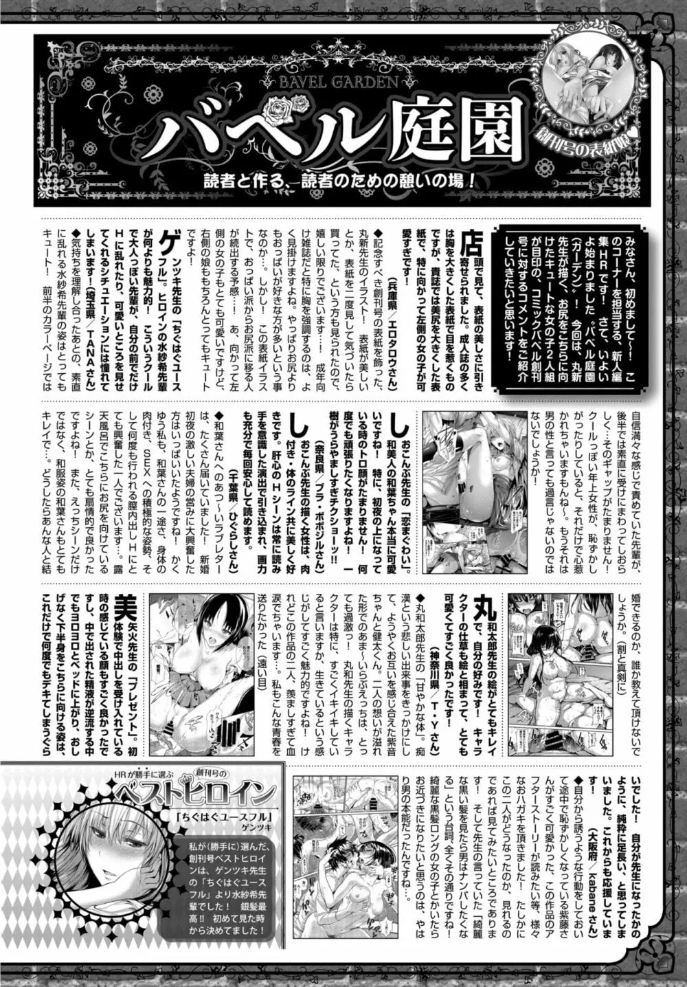 COMIC BAVEL 2015年6月号 Page.339