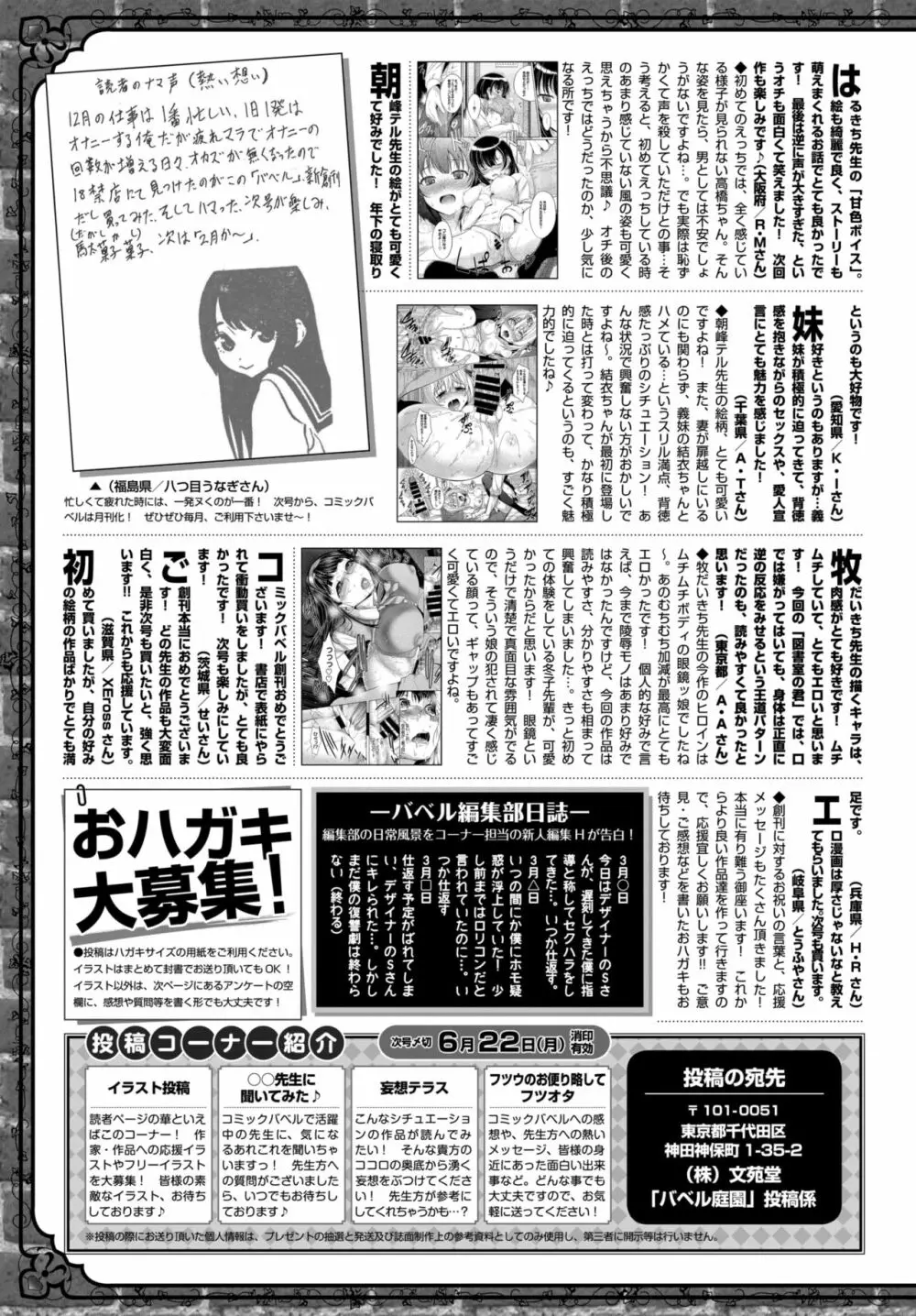 COMIC BAVEL 2015年6月号 Page.342