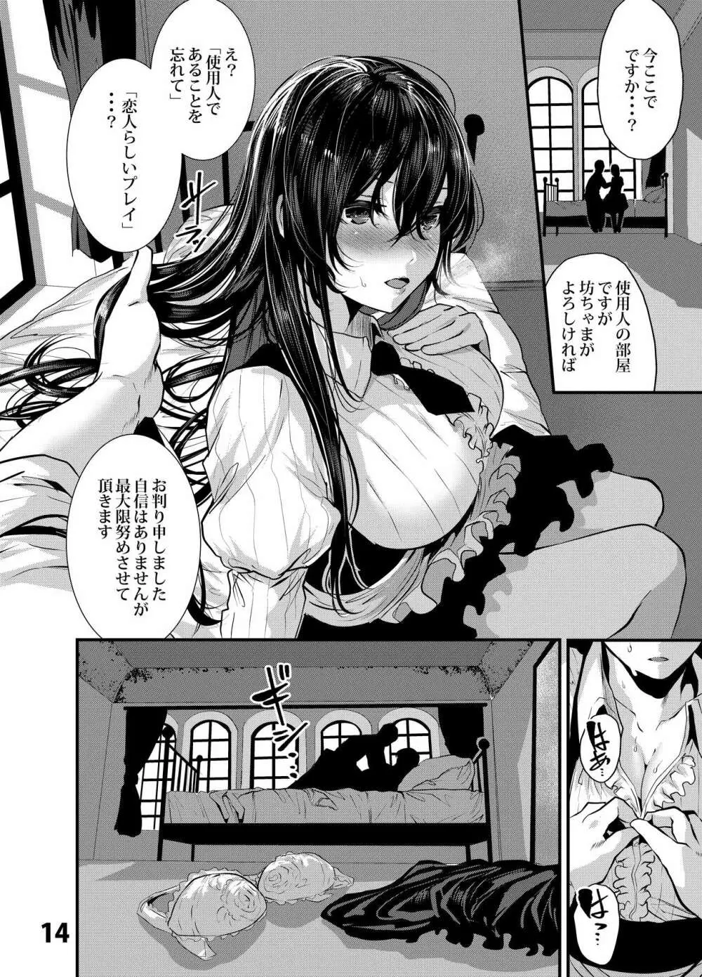 マグロメイドとめちゃしこたまえっち Page.13