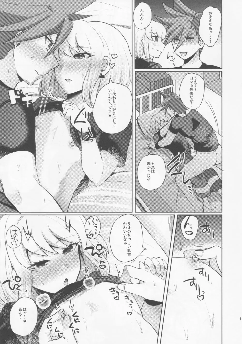 焦がす熱情 Page.10