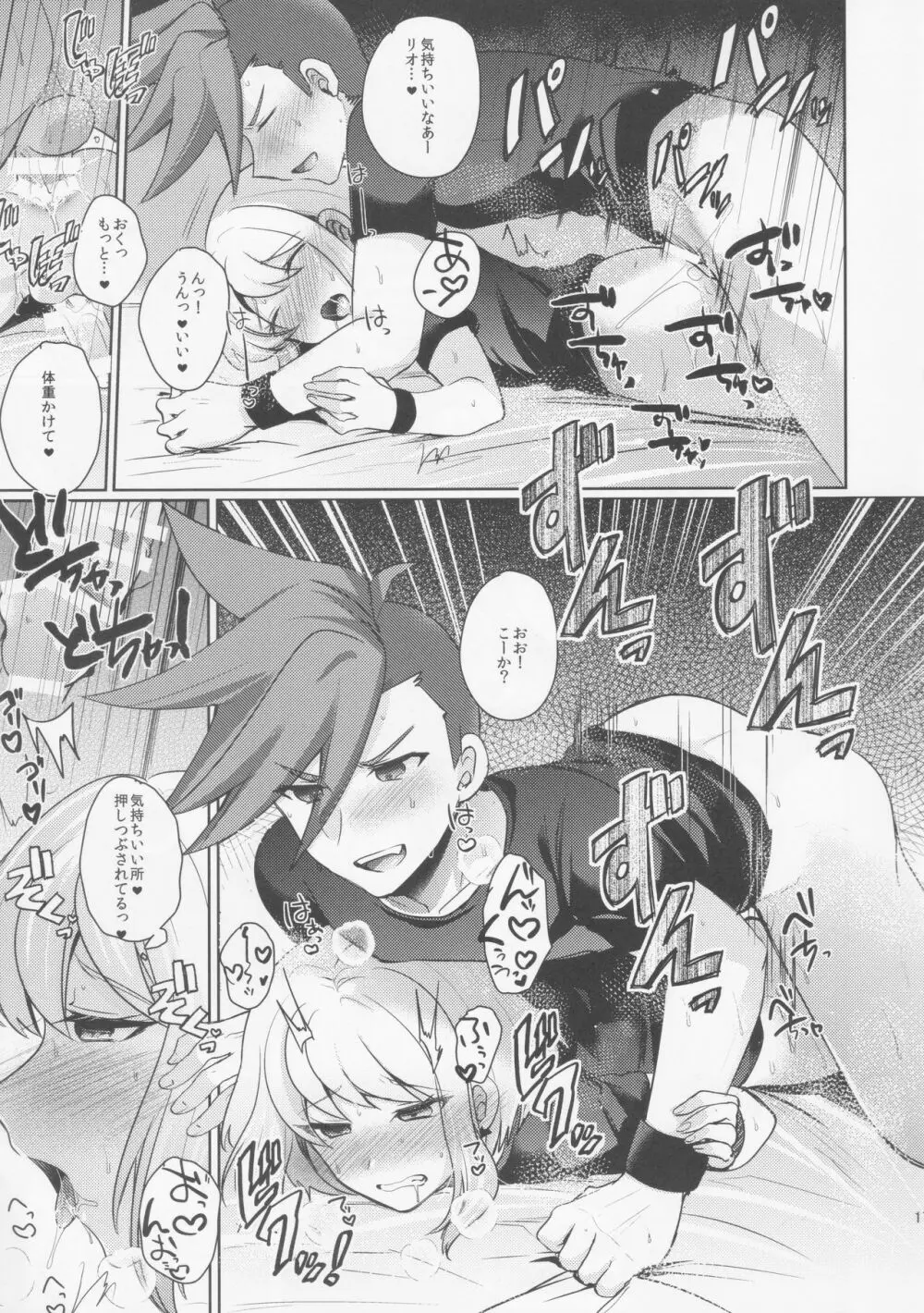 焦がす熱情 Page.16