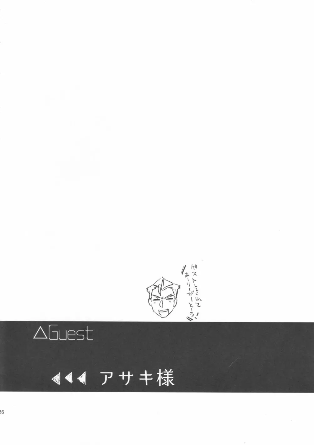 焦がす熱情 Page.25