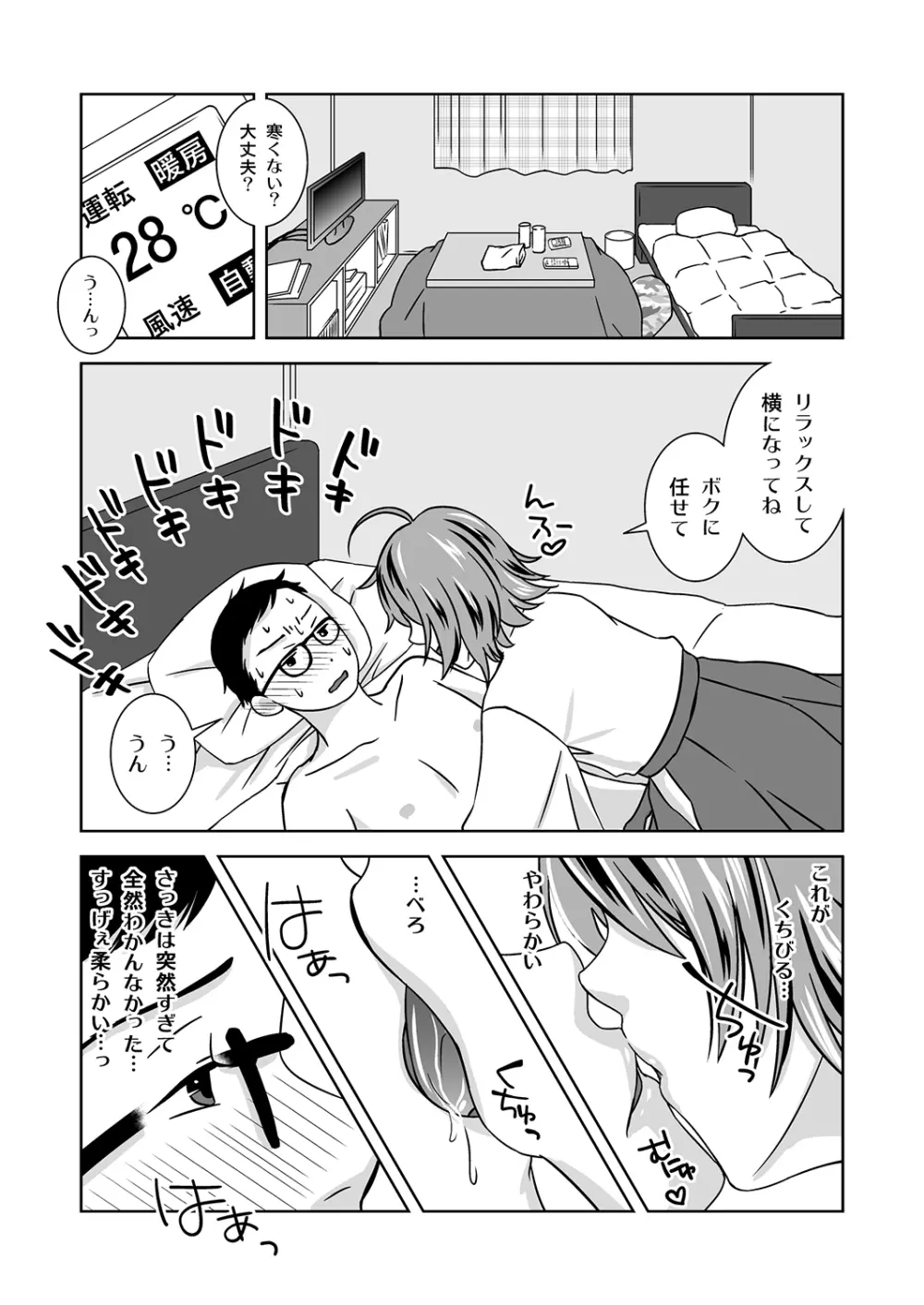 新年の奇跡 Page.11