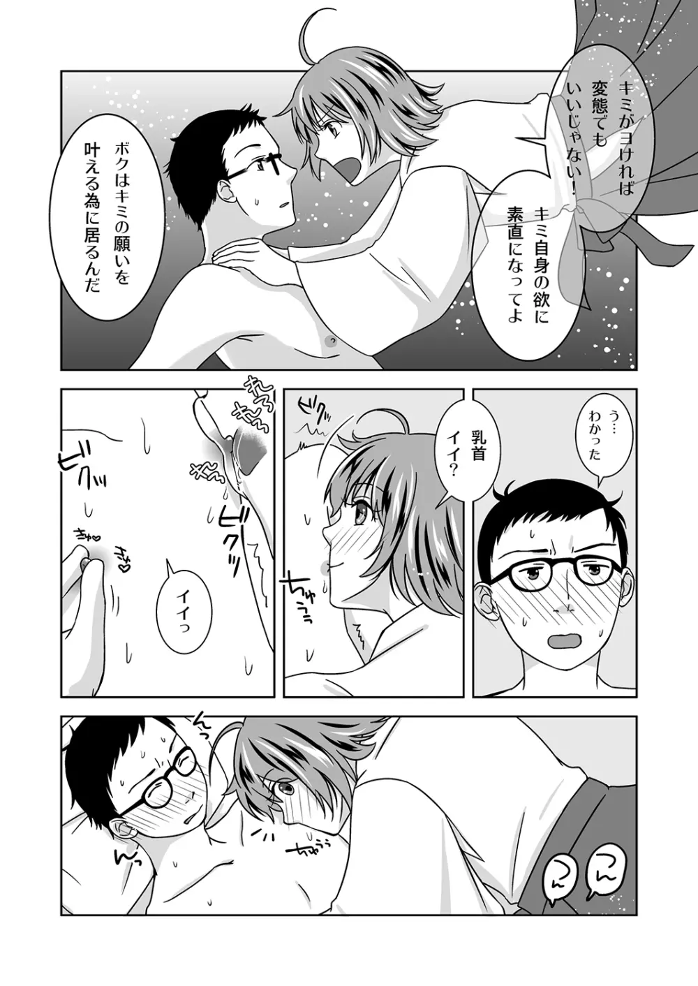 新年の奇跡 Page.13