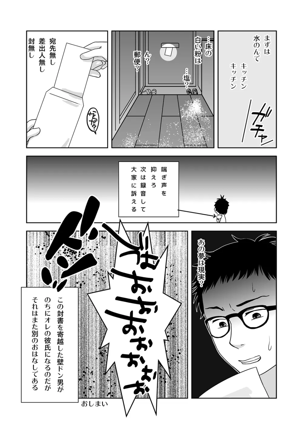 新年の奇跡 Page.29