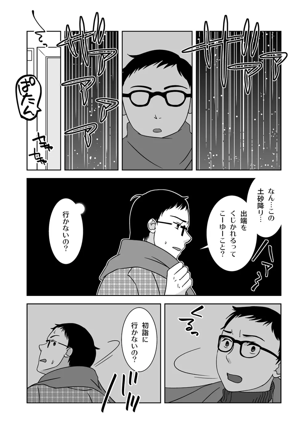 新年の奇跡 Page.4