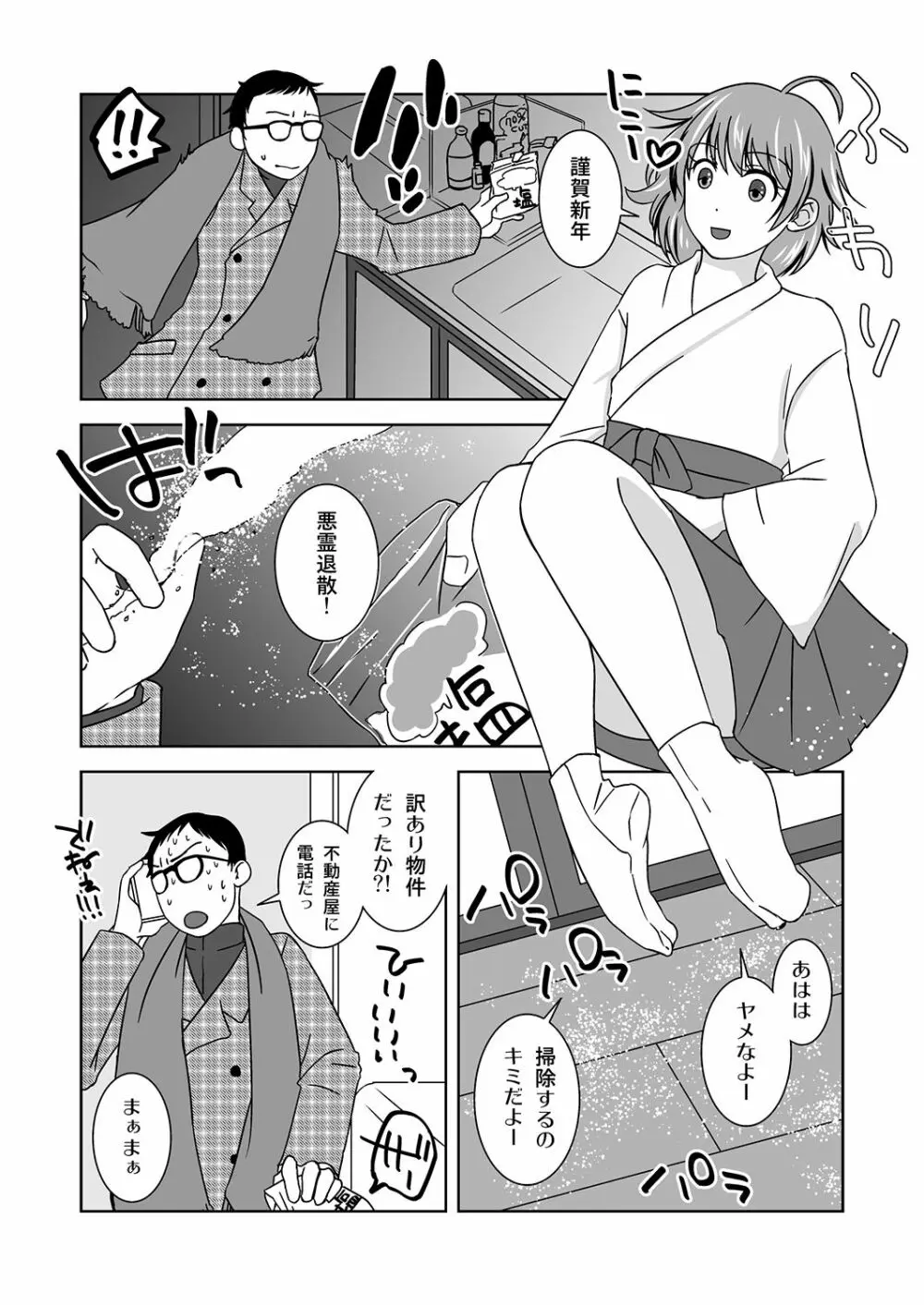 新年の奇跡 Page.5