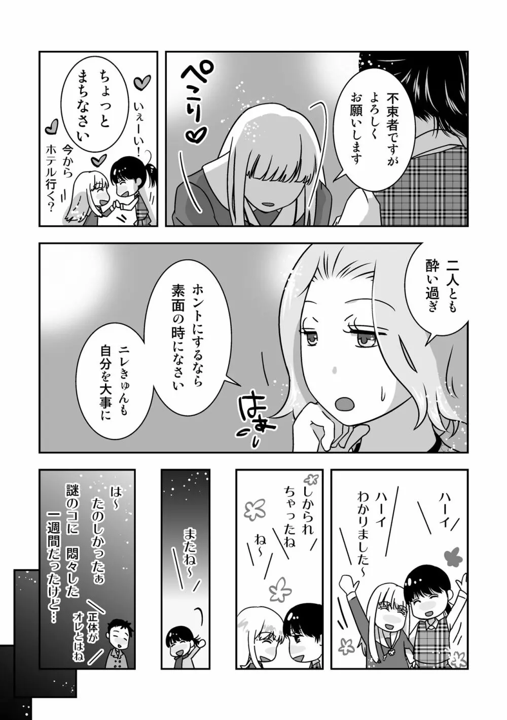 女装居酒屋で会いましょう Page.17