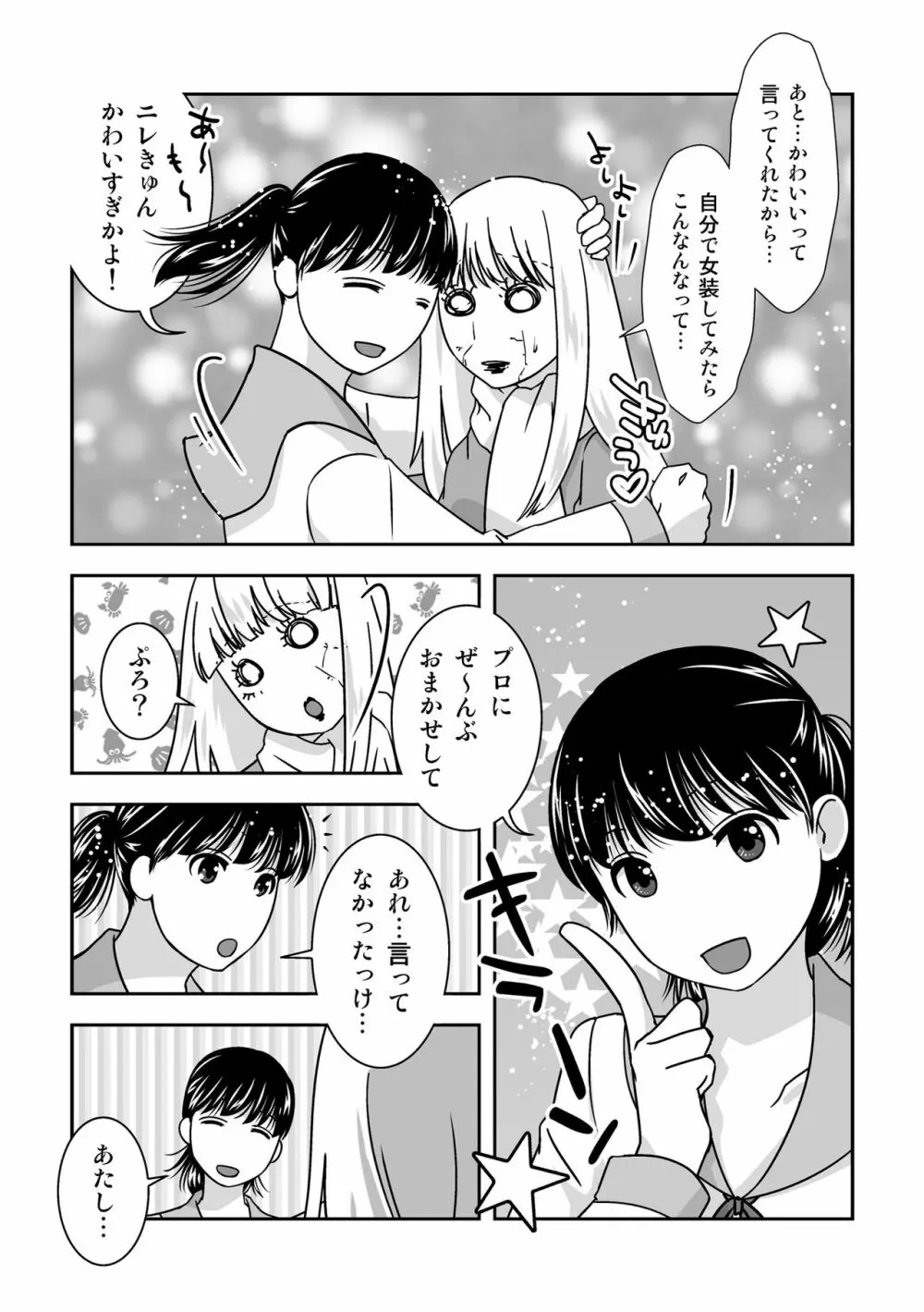 女装居酒屋で会いましょう Page.19