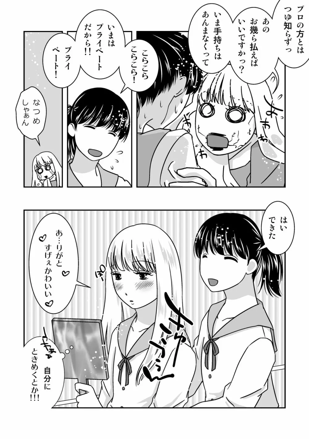 女装居酒屋で会いましょう Page.21