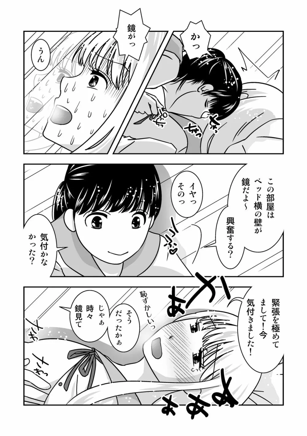 女装居酒屋で会いましょう Page.24