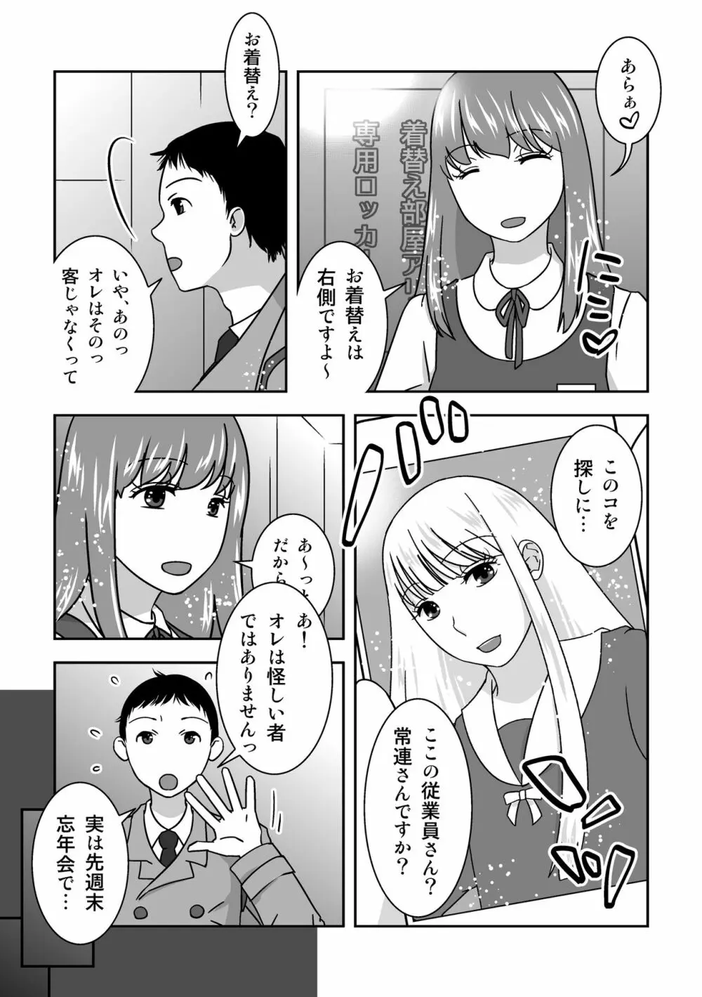 女装居酒屋で会いましょう Page.3